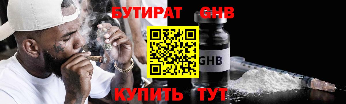 БУТИРАТ  Вход с VPN  Среднеуральск  БУТИРАТ жидкий экстази 