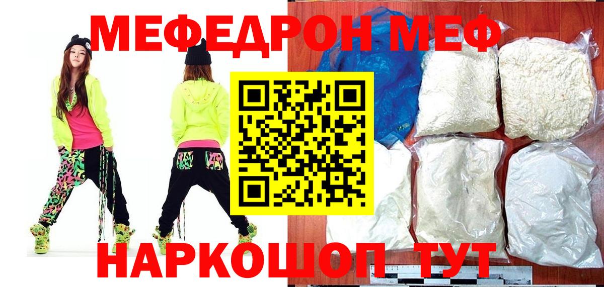 МЯУ-МЯУ VHQ  МЯУ-МЯУ  Среднеуральск  наркотики  Вход с VPN  Меф кристаллы  МЯУ-МЯУ 